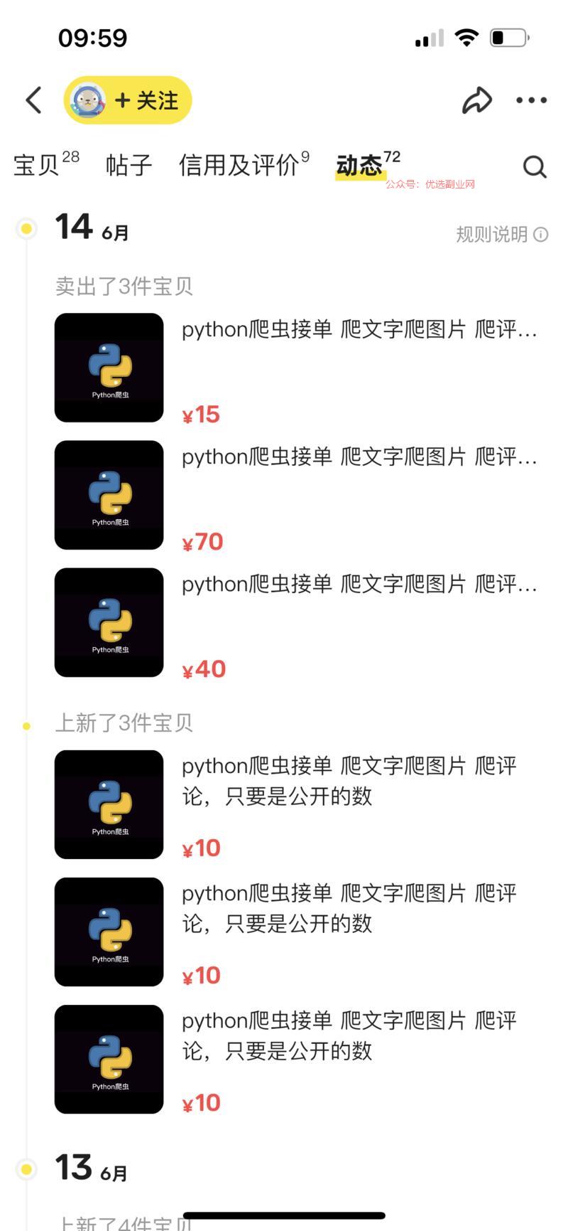 在闲鱼爬虫帮人爬数据，…#情报-搞钱情报论坛-网创交流-优选副业网